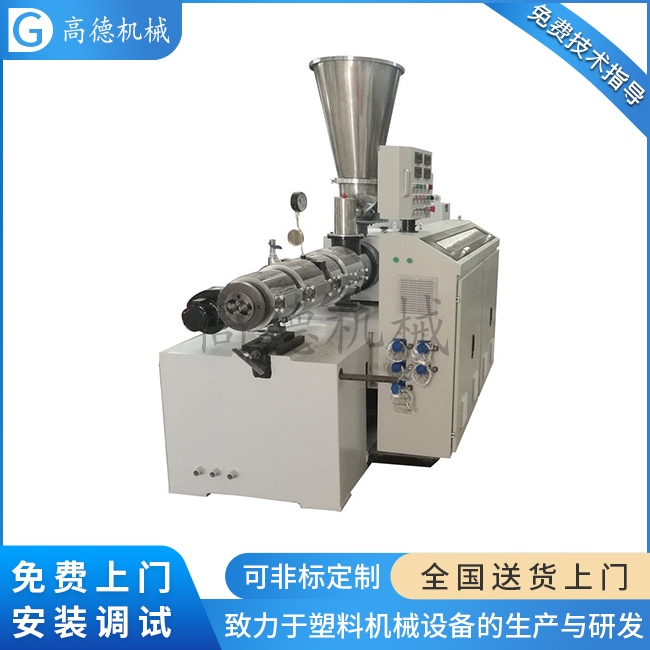 SJSZ65/132錐形雙螺桿擠出機(jī)